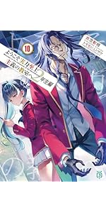 MFたぺJ100&ようこそ実力至上主義の教室へ 3年生編 1巻