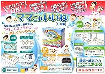 Amazon | ママこれいいね 酸素 （過炭酸ナトリウム） ＋ 酵素の洗浄剤