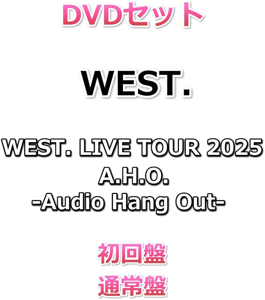 Amazon.co.jp: DVDセット WEST. LIVE TOUR 2025 A.H.O. -Audio Hang