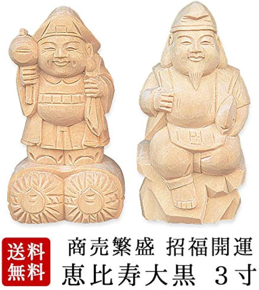 木彫り 恵比寿様 大黒様 大黒天 大黒様 恵比寿様 恵比寿天 15cm 商売