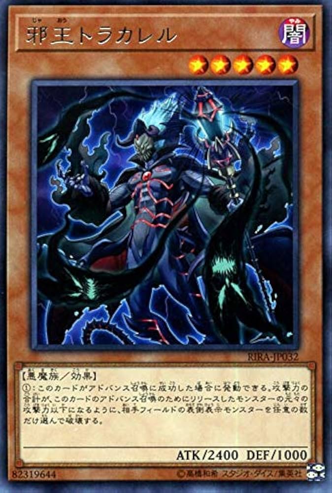 Amazon.co.jp: 遊戯王カード 邪王トラカレル(レア) ライジング