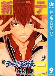 Amazon.co.jp: 新テニスの王子様 45 (ジャンプコミックスDIGITAL) 電子