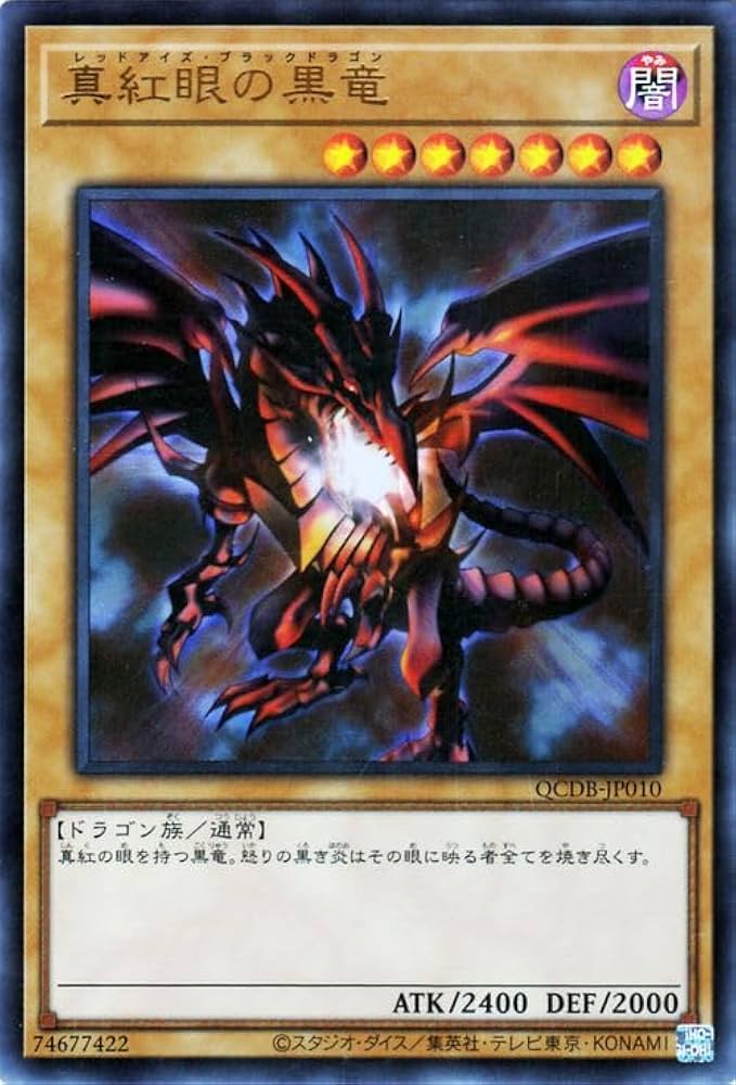 ARS10】遊戯王 初期 真紅眼の黒竜 鑑定品】遊戯王 OCG 真紅眼の黒竜