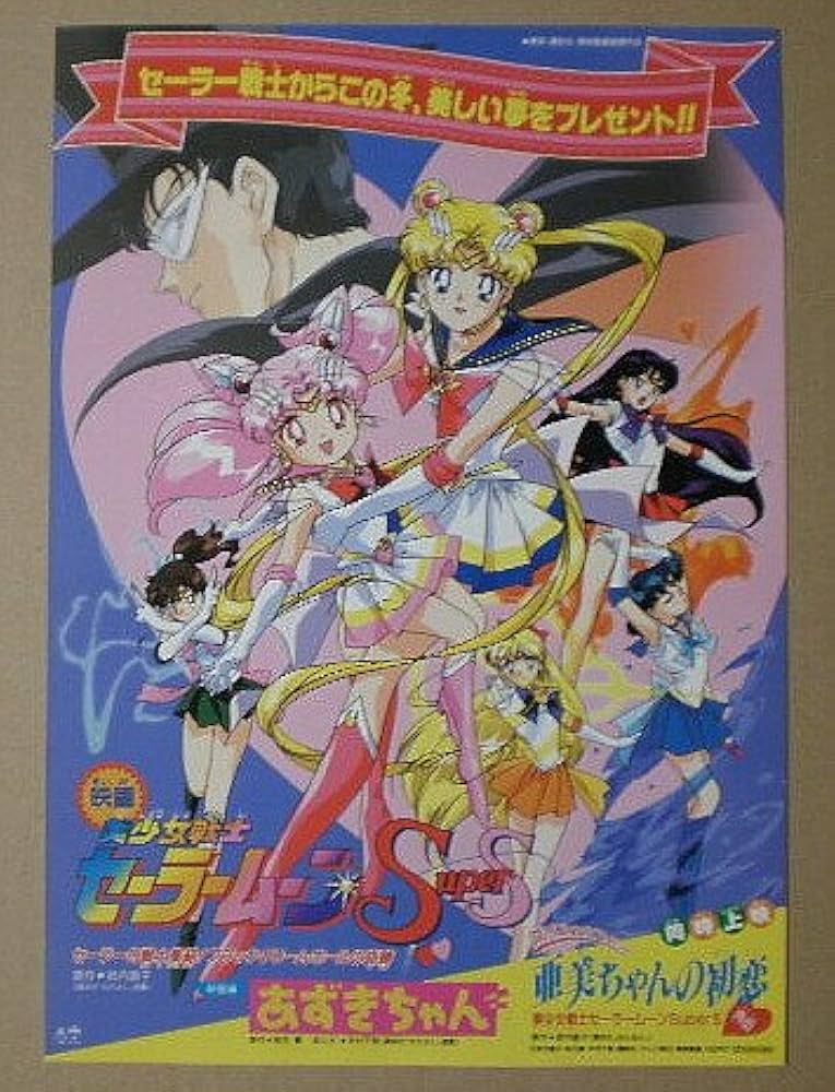 Amazon.co.jp: 【映画チラシ】美少女戦士 セーラームーンSuperS