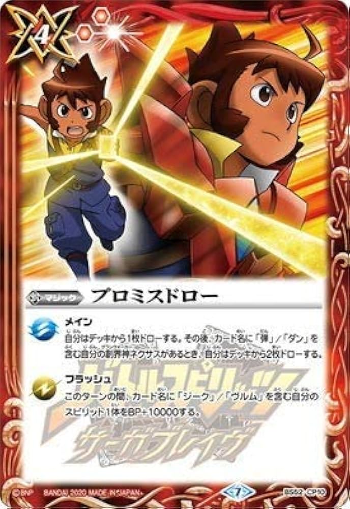 プロミスドロー3枚バトスピ