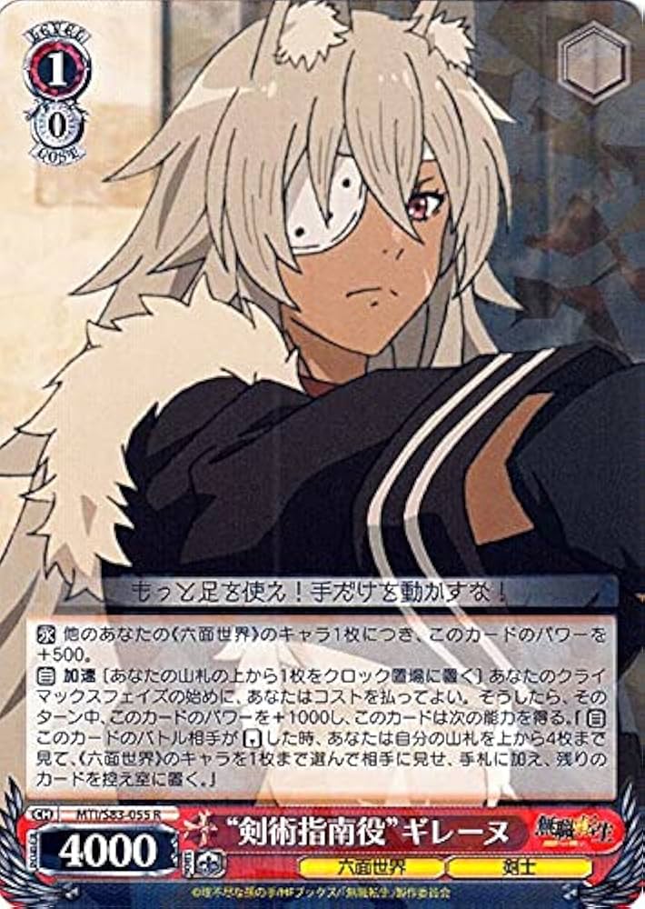 PSA8 屈強な体 ギレーヌ SP WS 無職転生 サイン PSA8 屈強な体 ギレーヌ SP