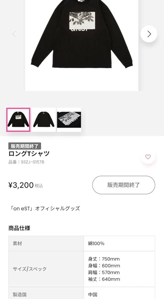 SixTONES ライブT ロングTシャツ ロンT未開封 ブラック SixTONES oneST