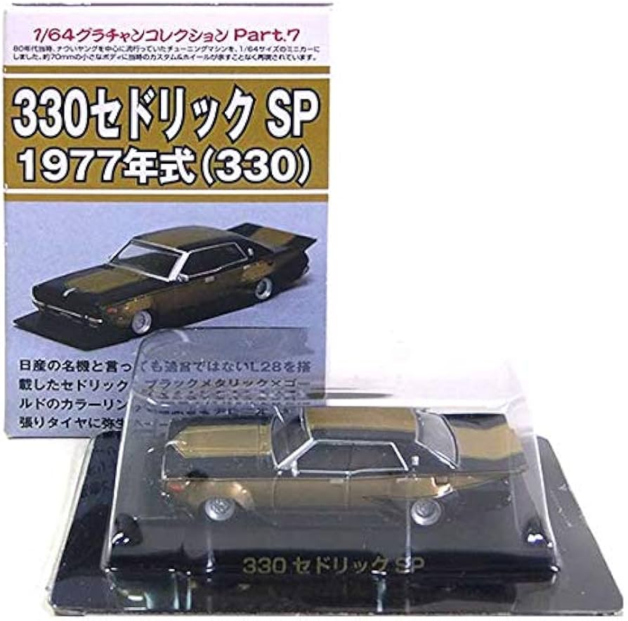 ☆商談中☆5749 アオシマグラチャン330セドリック日産 1/64 台座のみ