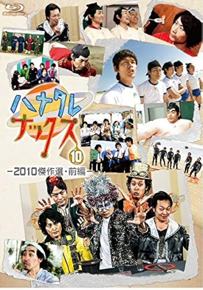 ハナタレナックス1滴～5滴DVD ハナタレナックス DVD 第5滴 －2007傑作