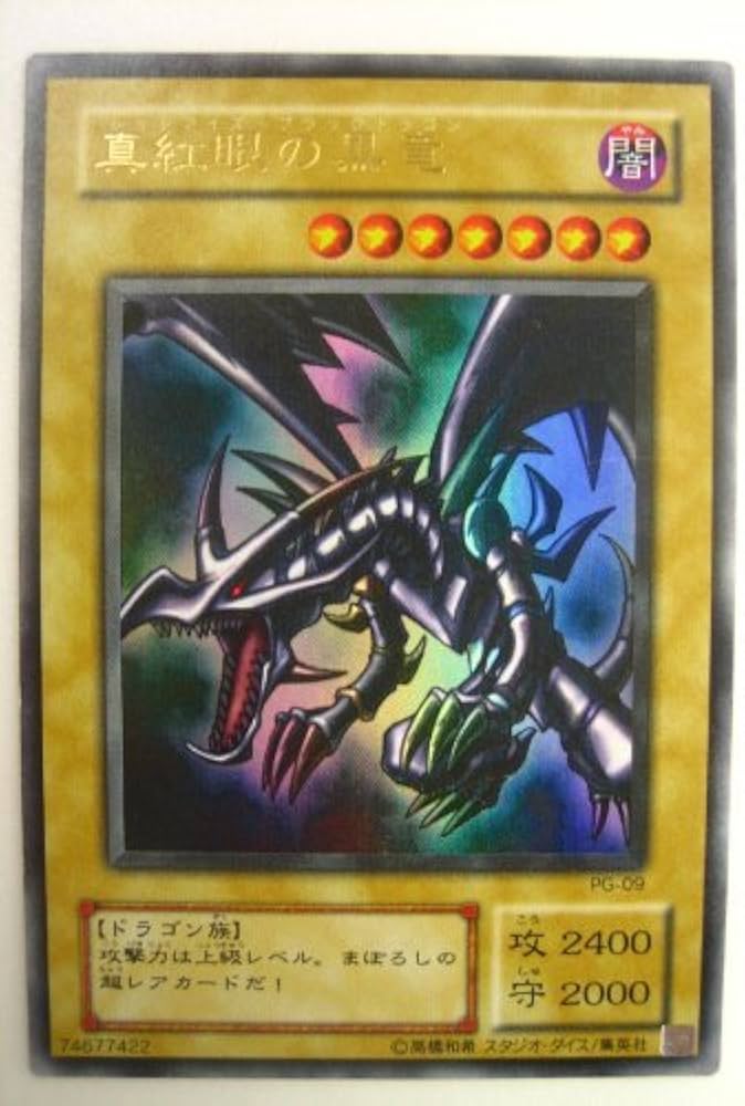 遊戯王 真紅眼の黒竜 レリーフレア Amazon.co.jp: 遊戯王カード 真紅眼
