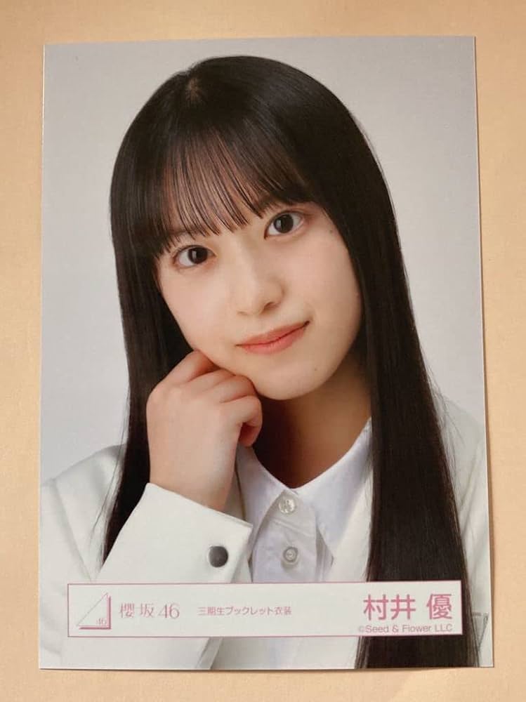 櫻坂46 村井優 3rd year live衣装 生写真 サイン 櫻坂46村井