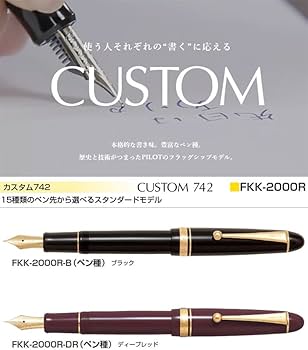 Amazon | パイロット万年筆 カスタム742 ディープレッド 細字（F) FKK