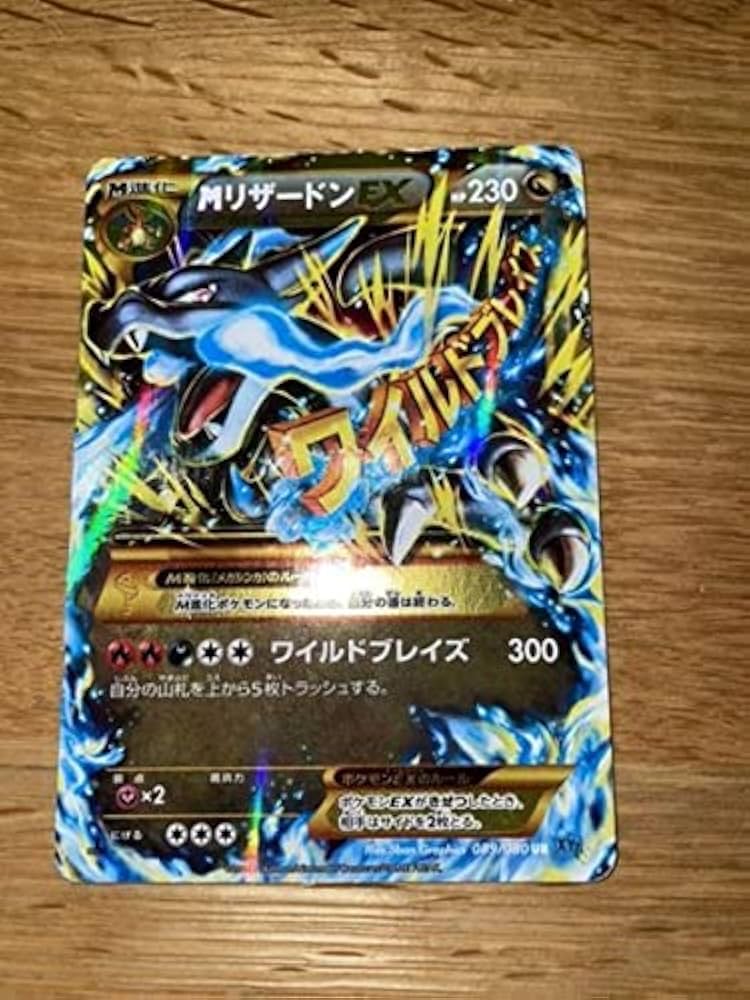 美品 メガリザードンX ex ポケモンカード ポケカ】メガリザードンXex