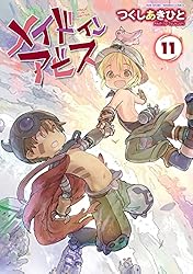 メイドインアビス（7） (バンブーコミックス) | つくしあきひと