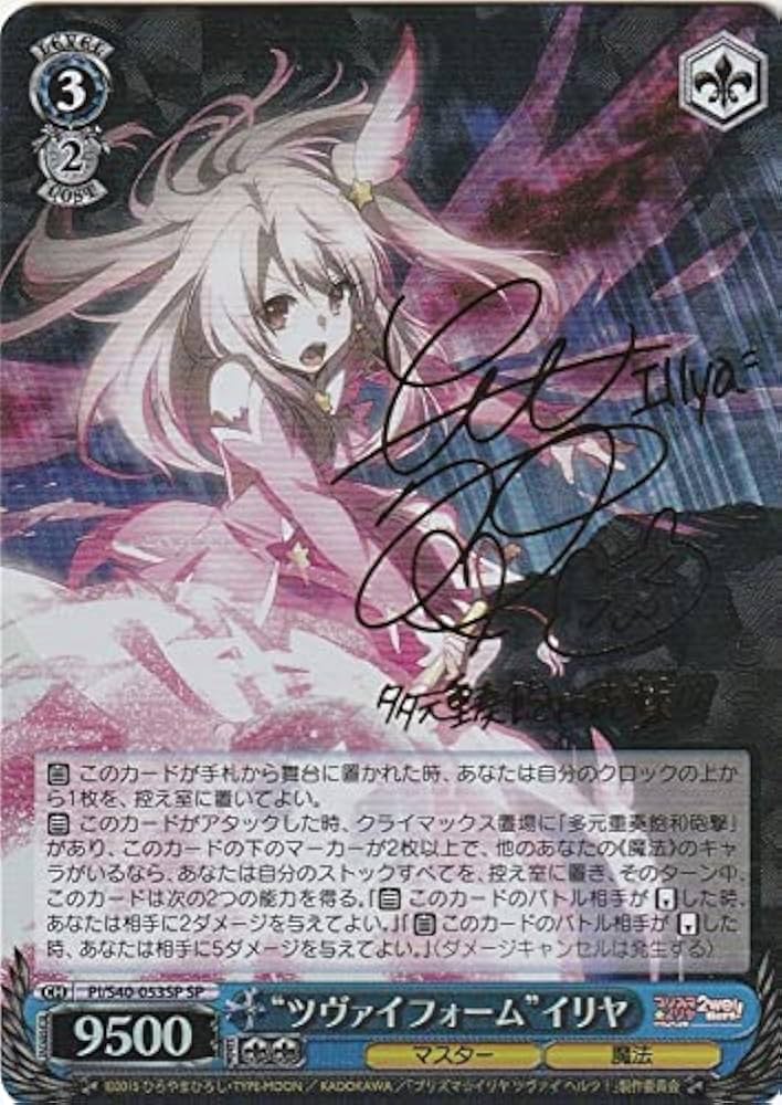 ヴァイスシュヴァルツ 天の衣 イリヤ サイン SP PSA10 ヴァイス