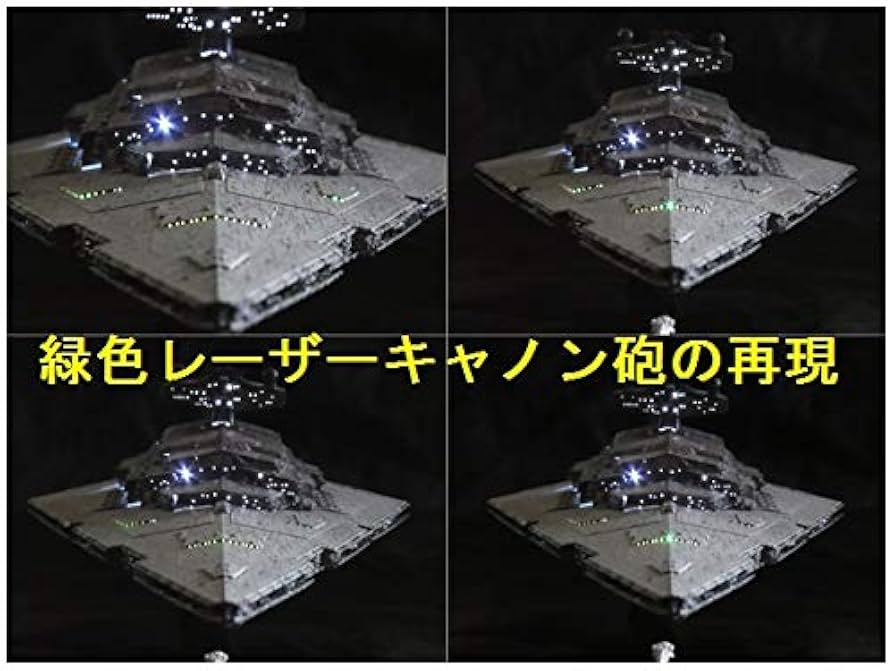 スーパー・スター・デストロイヤー SSD BM 電飾改 完成品 改