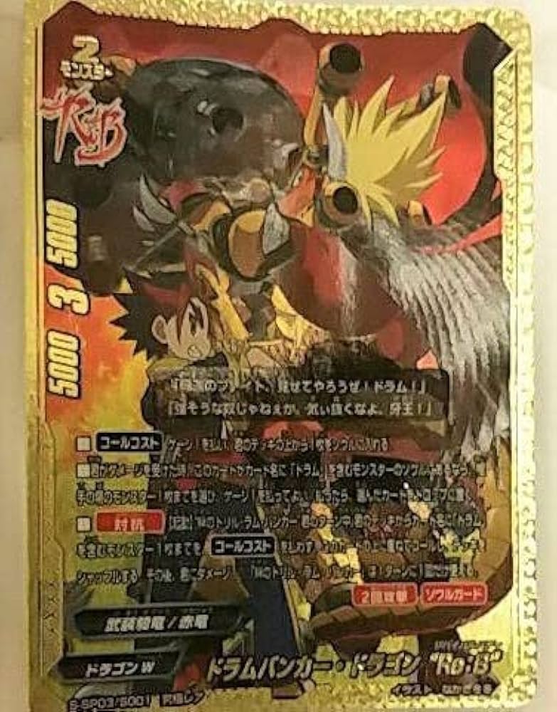 ドラムバンカー・ドラゴン Re:B2枚セット ドラムバンカー・ドラゴン Re