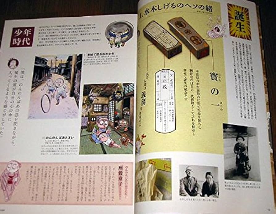Amazon.co.jp: 追悼水木しげる ゲゲゲの人生展 図録 : おもちゃ