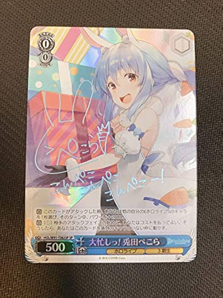 ホロライブ ヴァイスシュヴァルツ 兎田ぺこら 日本版 英語版 SP SSP