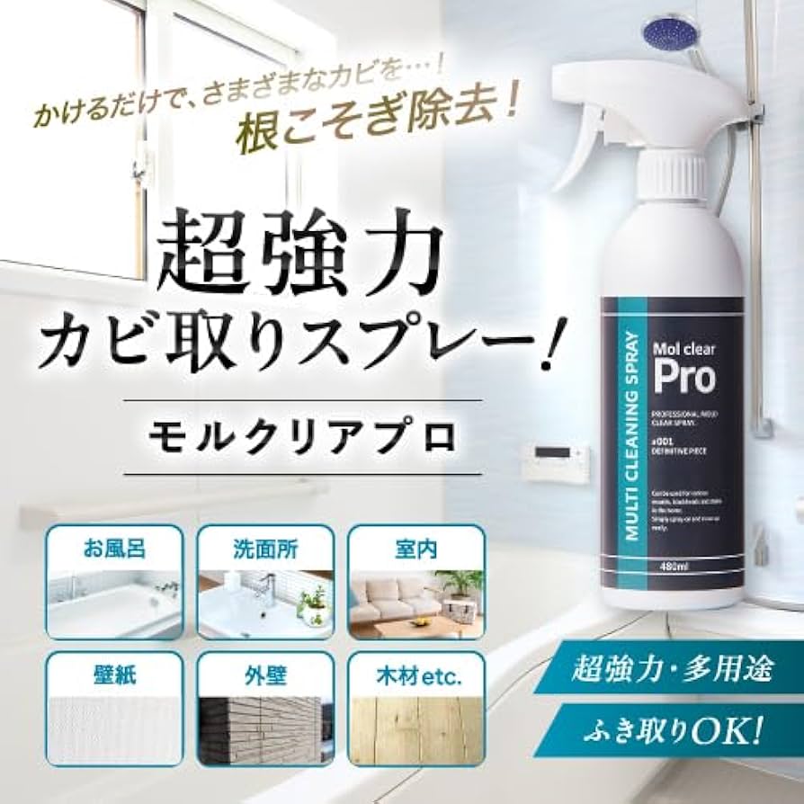 Amazon.co.jp: 【ホコニコ公式販売店】モルクリアプロ Mol clear Pro