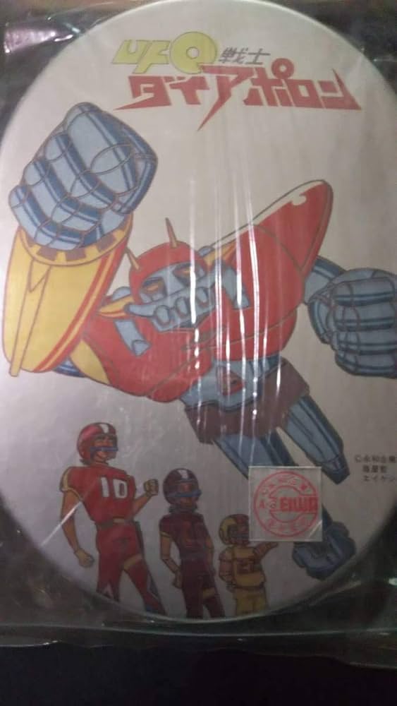 Amazon | 当時物 昭和レトロ アルミ 弁当箱 UFO戦士 ダイアポロン 永和