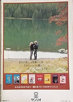 月刊 詩とメルヘン 1976年9月号 | やなせたかし |本 | 通販 | Amazon