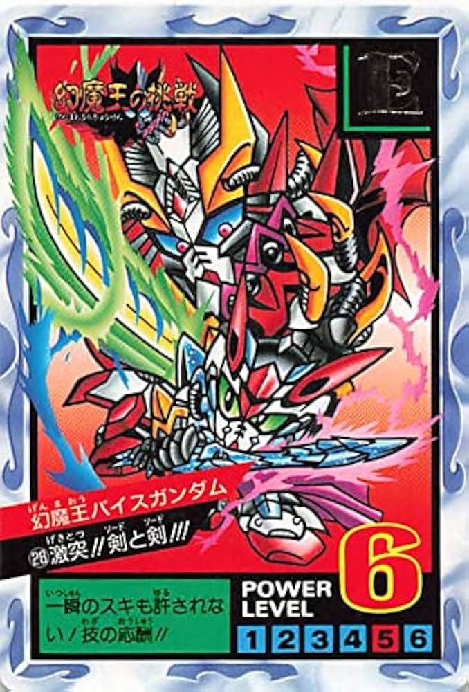 Amazon.co.jp: SDガンダム カードダス 激突！！剣と剣！！！ 幻魔王
