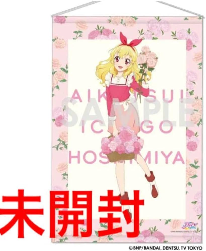 Amazon.co.jp: アイカツ 星宮いちご タペストリー オールアイカツ