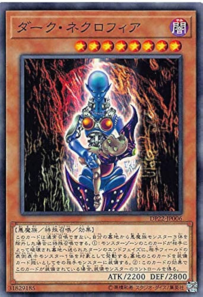 遊戯王 ダーク・ネクロフィア レリーフ Amazon.co.jp: 遊戯王 DP22