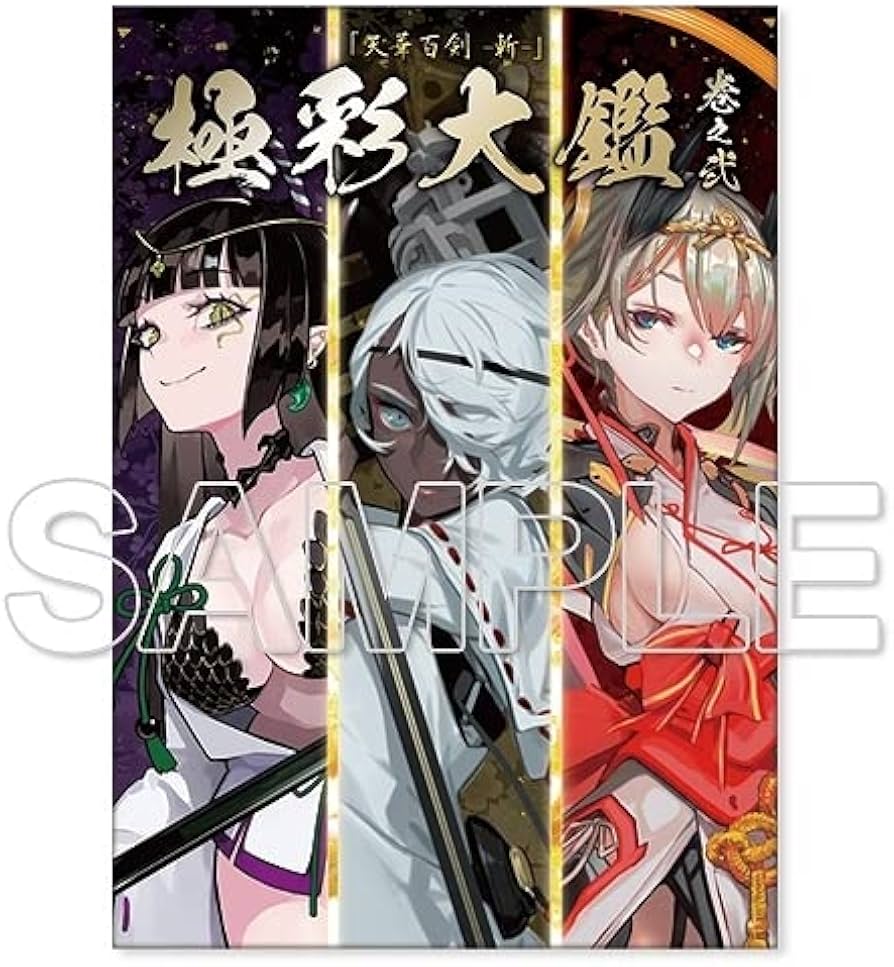 Amazon.co.jp: 天華百剣 -斬- 設定資料集 極彩大鑑 巻之弐 公式設定集