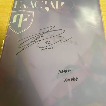 Amazon.co.jp: 池田瑛紗 直筆サイン入りクリアファイル 乃木フラ