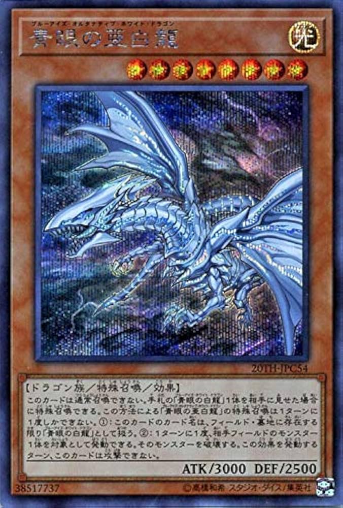 ブルーアイズホワイトドラゴン20th 青眼の白龍 20th psa9 遊戯王