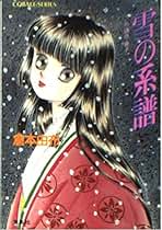 夢語りシリーズ 6冊 湯口聖子 夢語りシリーズ 6冊 湯口聖子 夢語り