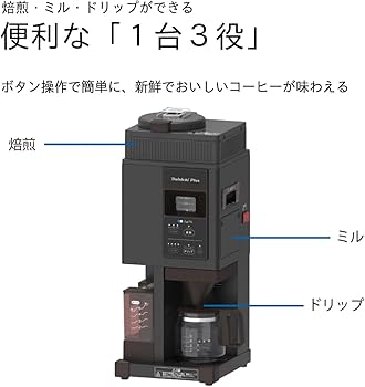 カフェプロ502コーヒーメーカー焙煎機コーヒーミル一体機