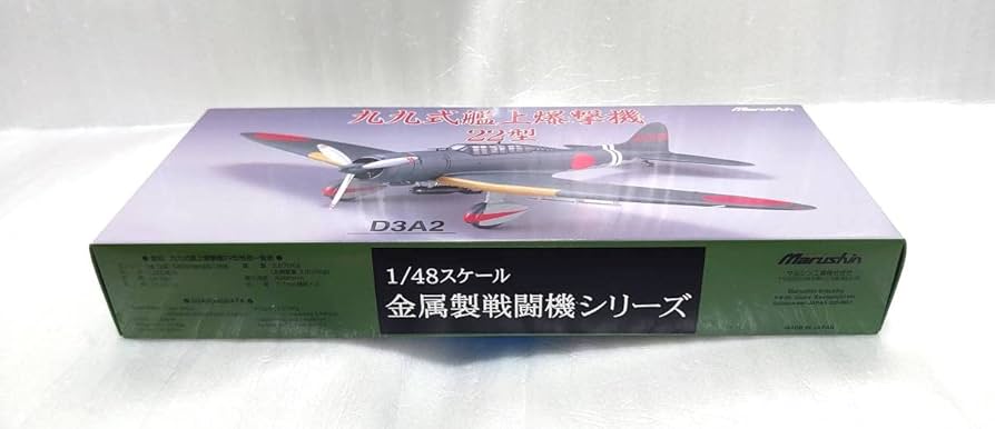 1円～ マルシン 1⁄48 九九式艦上爆撃機22型 1円