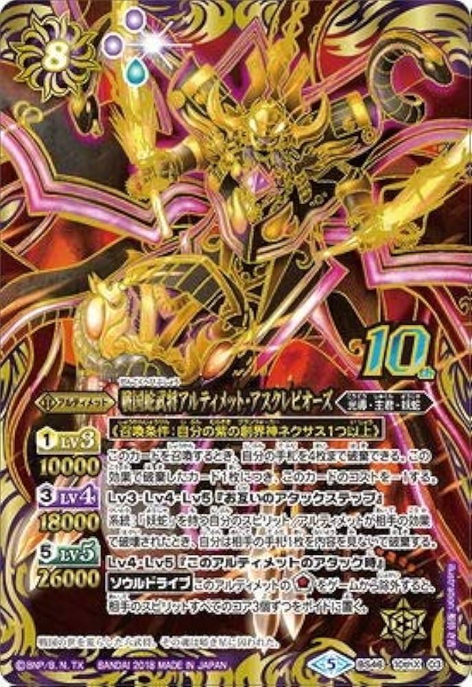 バトスピ 蛇皇神帝 アスクレピオーズX 3枚 バトスピ 蛇皇神帝