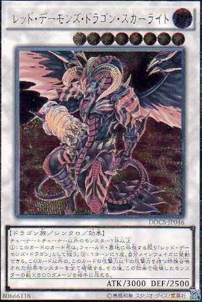 Amazon.co.jp: 遊戯王OCG レッド・デーモンズ・ドラゴン・スカーライト