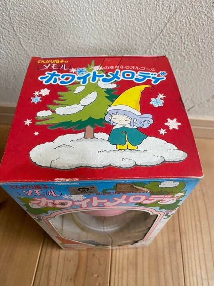 とんがり帽子のメモルオルゴール