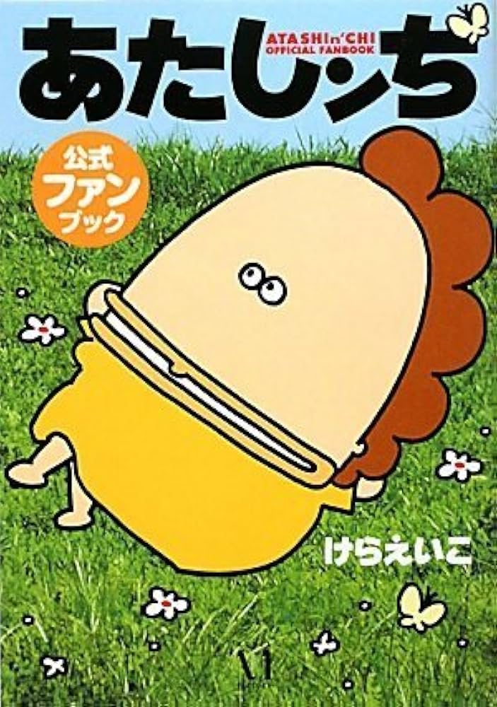 あたしンち全21巻＋ファンブック＋ためしてあたしンち＋SUPER全