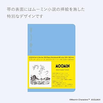 Amazon | ニトムズ STALOGY ノート 365デイズノート B6 方眼 ムーミン