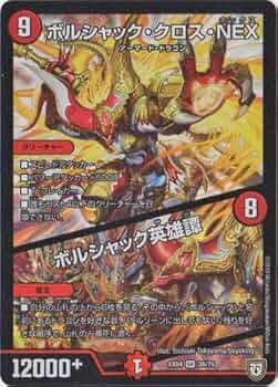 Amazon.co.jp: デュエルマスターズ/DMEX-04/26/SR/ボルシャック