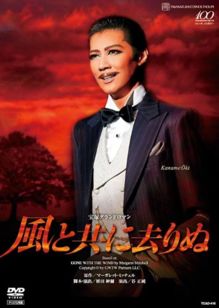 星組 全国ツアー公演 宝塚グランドロマン 風と共に去りぬ Amazon.co.jp