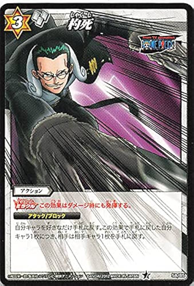 Amazon.co.jp: バンダイ ミラクルバトルカードダス ワンピース 杓死 58