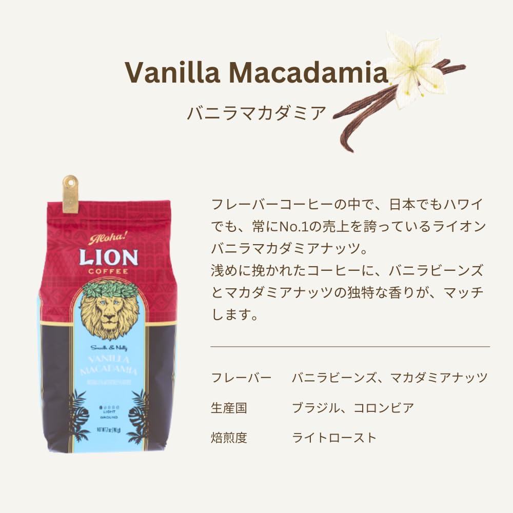 Amazon | ライオンコーヒーバニラマカダミア24oz(680g)粉×2個 | Lion