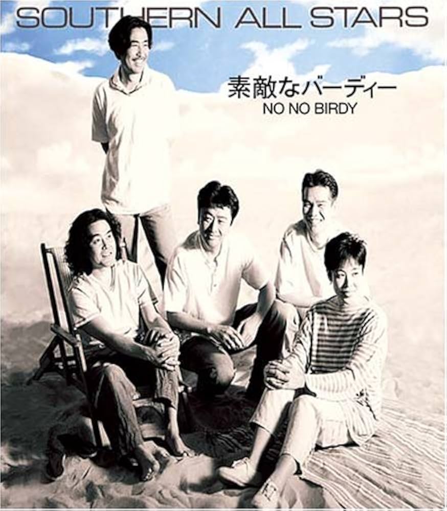 美品】サザンオールスターズ なぼちもと愉快な仲間達 美品】サザン