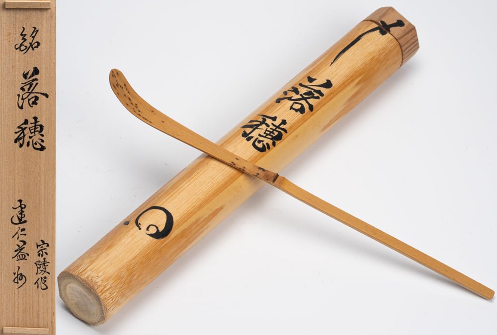 74】竹製 茶杓 面影＊専用ケース付き 74】竹製 茶杓 面影＊専用ケース