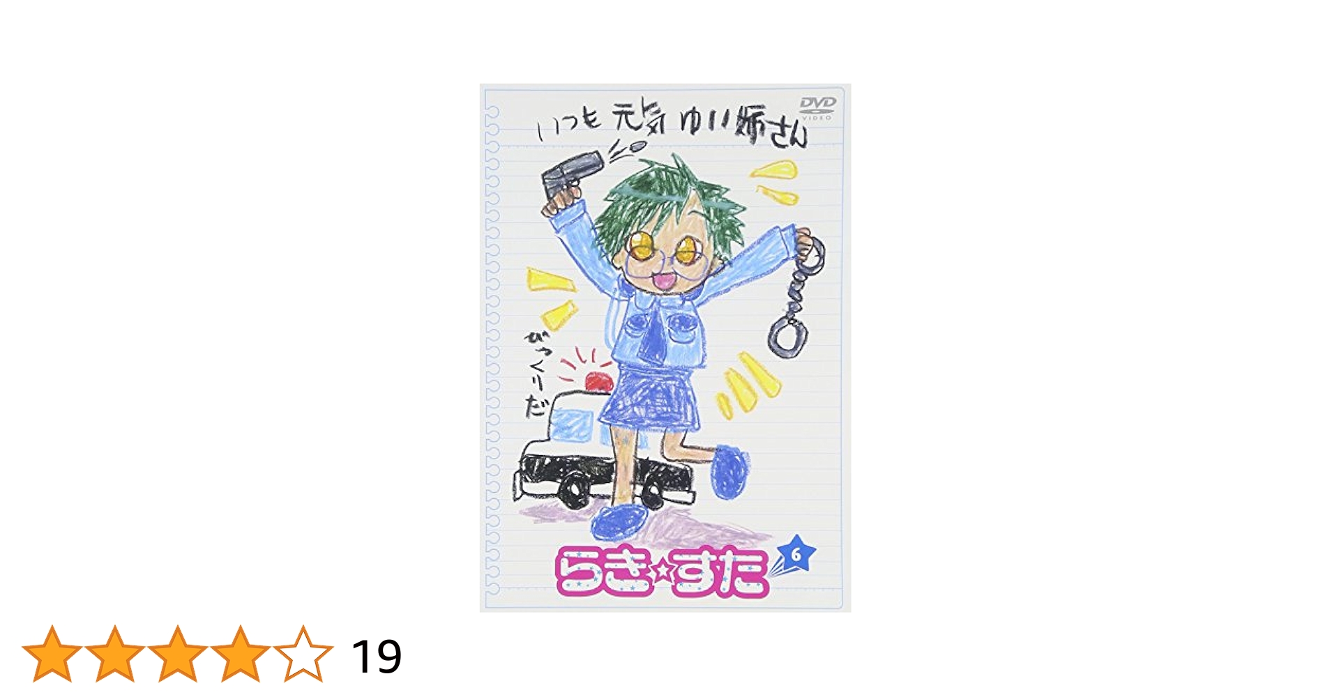 新品・未開封】らき☆すた 描き下ろし生動画 京アニショップ