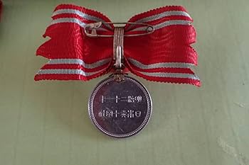 Amazon.co.jp: 勲章明治21年 日本赤十字社 特別社員章終身社員章ケース