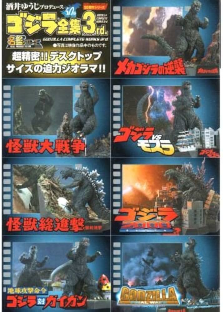 ゴジラ全集3rd. 6体セット ゴジラ全集3rd. 6体セット Amazon | 名鑑