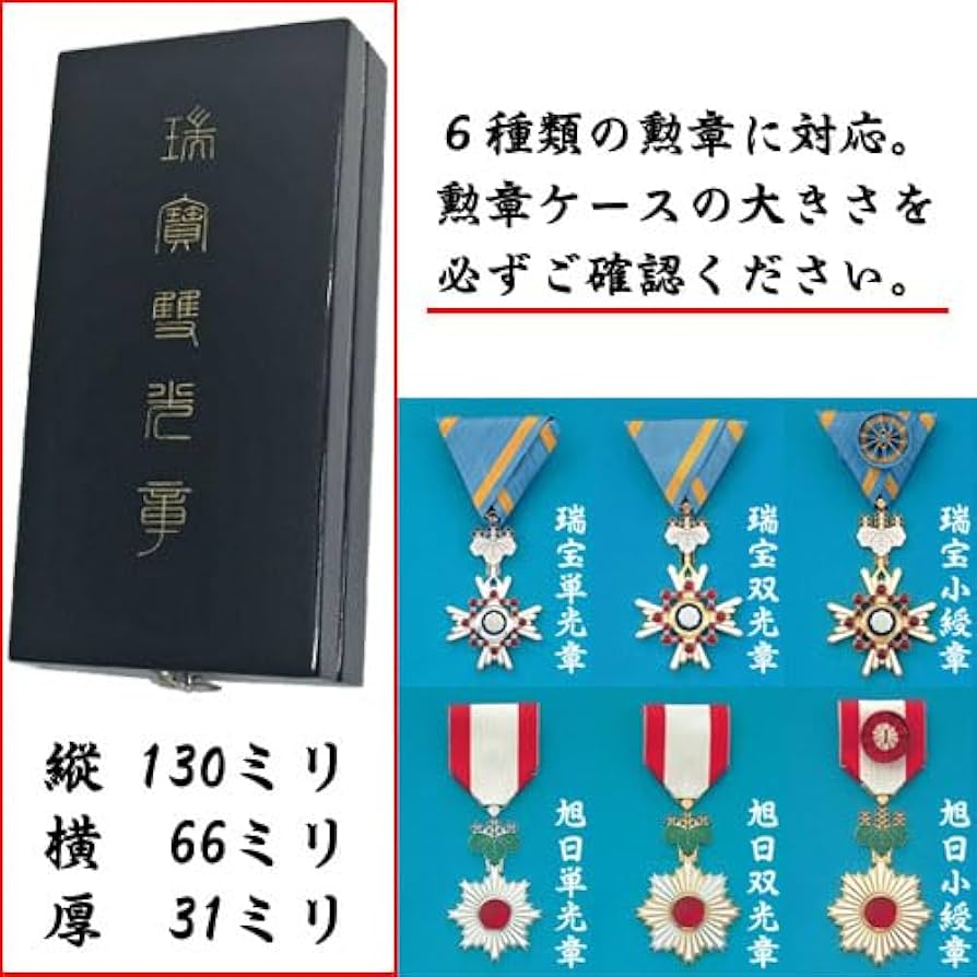 Amazon.co.jp: 勲章ケースも飾れるコンパクト叙勲額 穂高(ほたか) (単